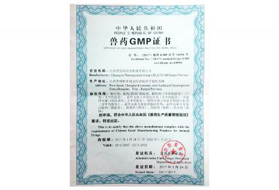 兽药GMP证书